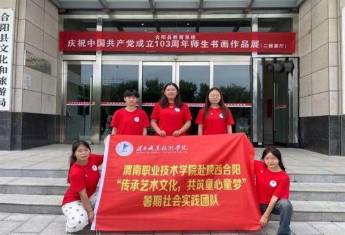 傳承藝術文化，共筑童心童夢 師范學院暑期“三下鄉”文化藝術交流活動紀實