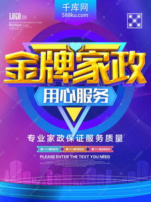 金牌家政服務(wù) 高品質(zhì)生活從千庫(kù)網(wǎng)模板開始